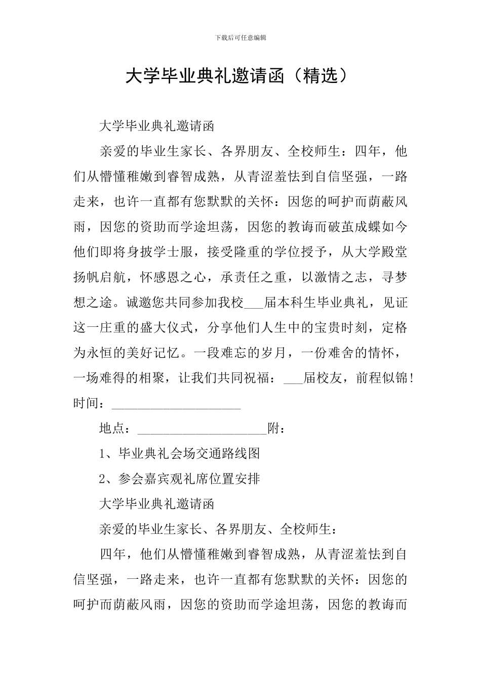 大学毕业典礼邀请函_第1页