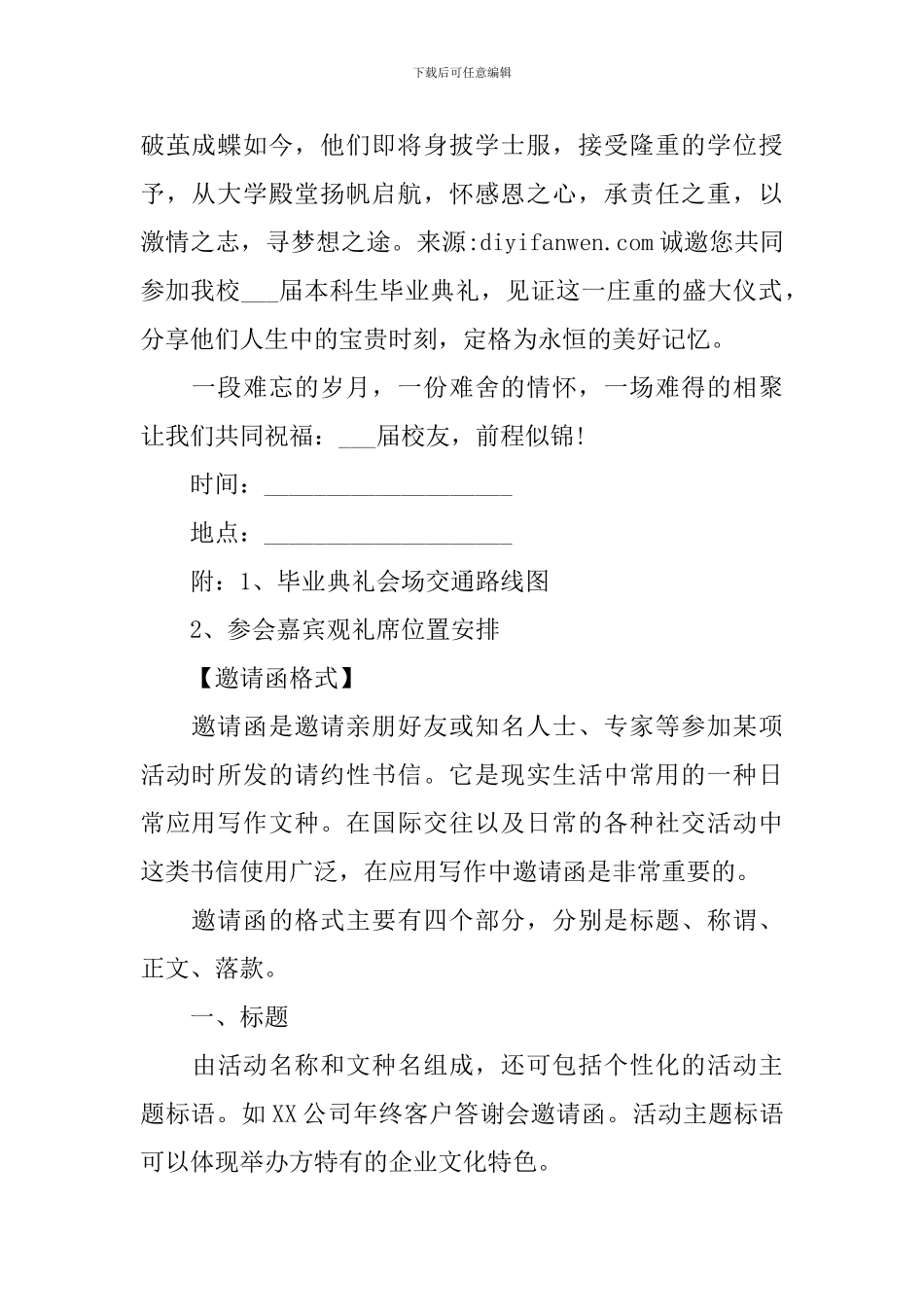 大学毕业典礼邀请函_第2页