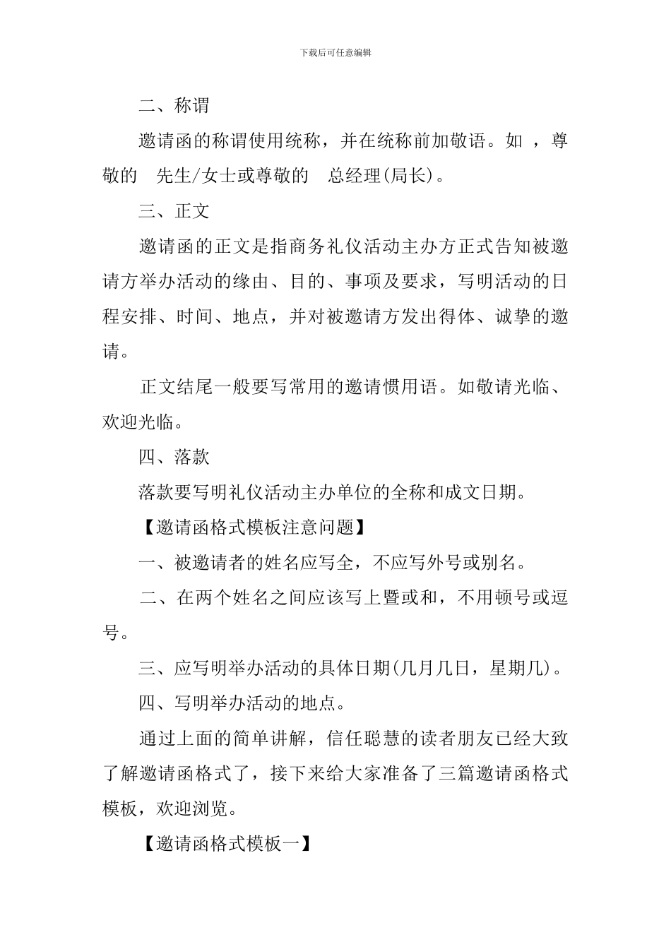 大学毕业典礼邀请函_第3页