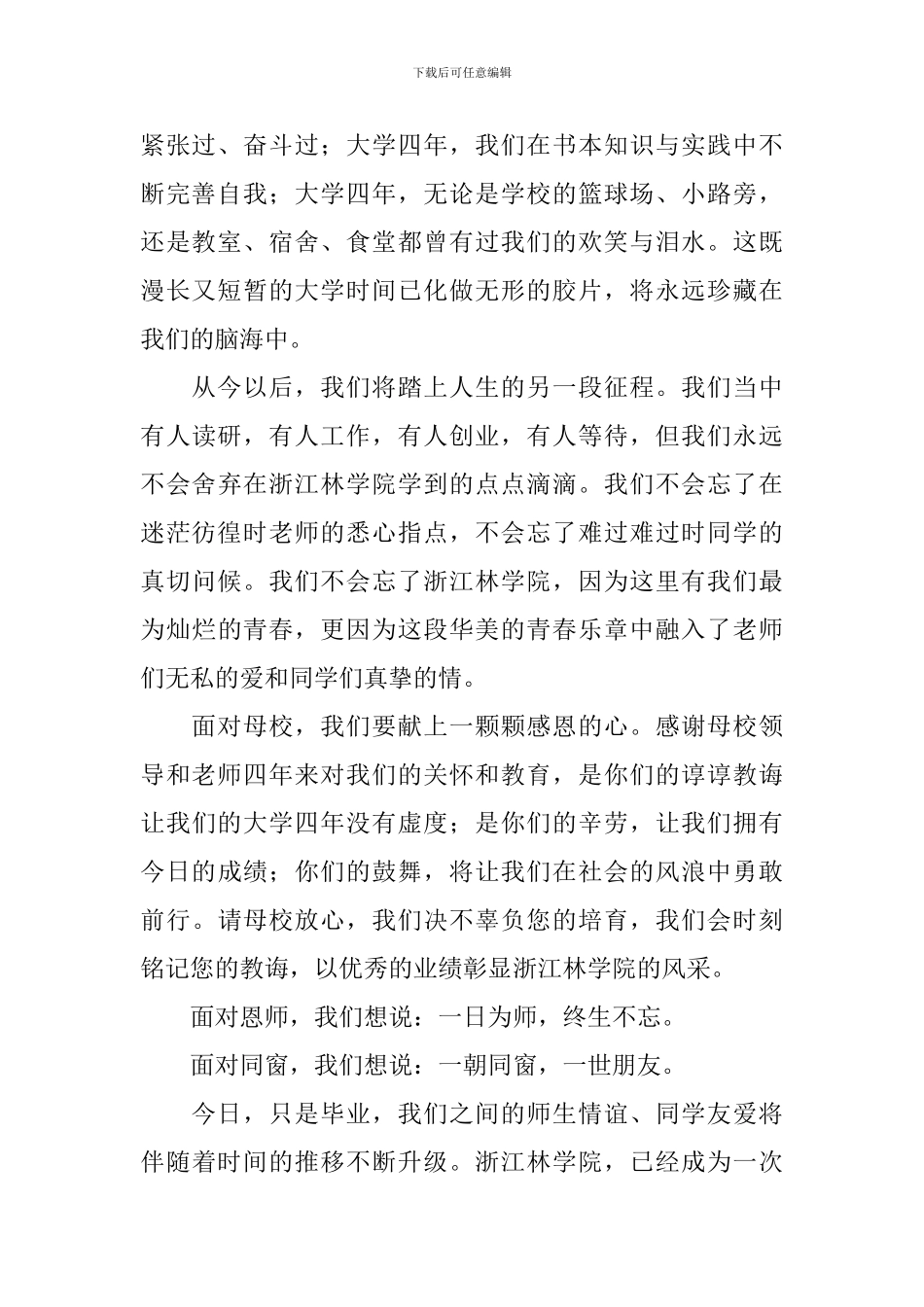 大学毕业感言发言稿_第2页