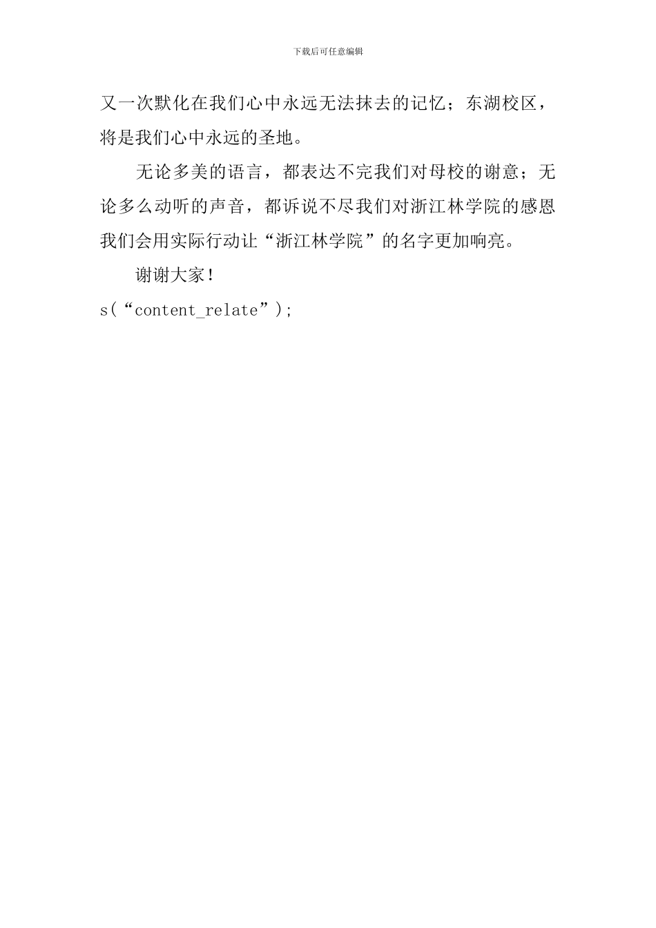 大学毕业感言发言稿_第3页