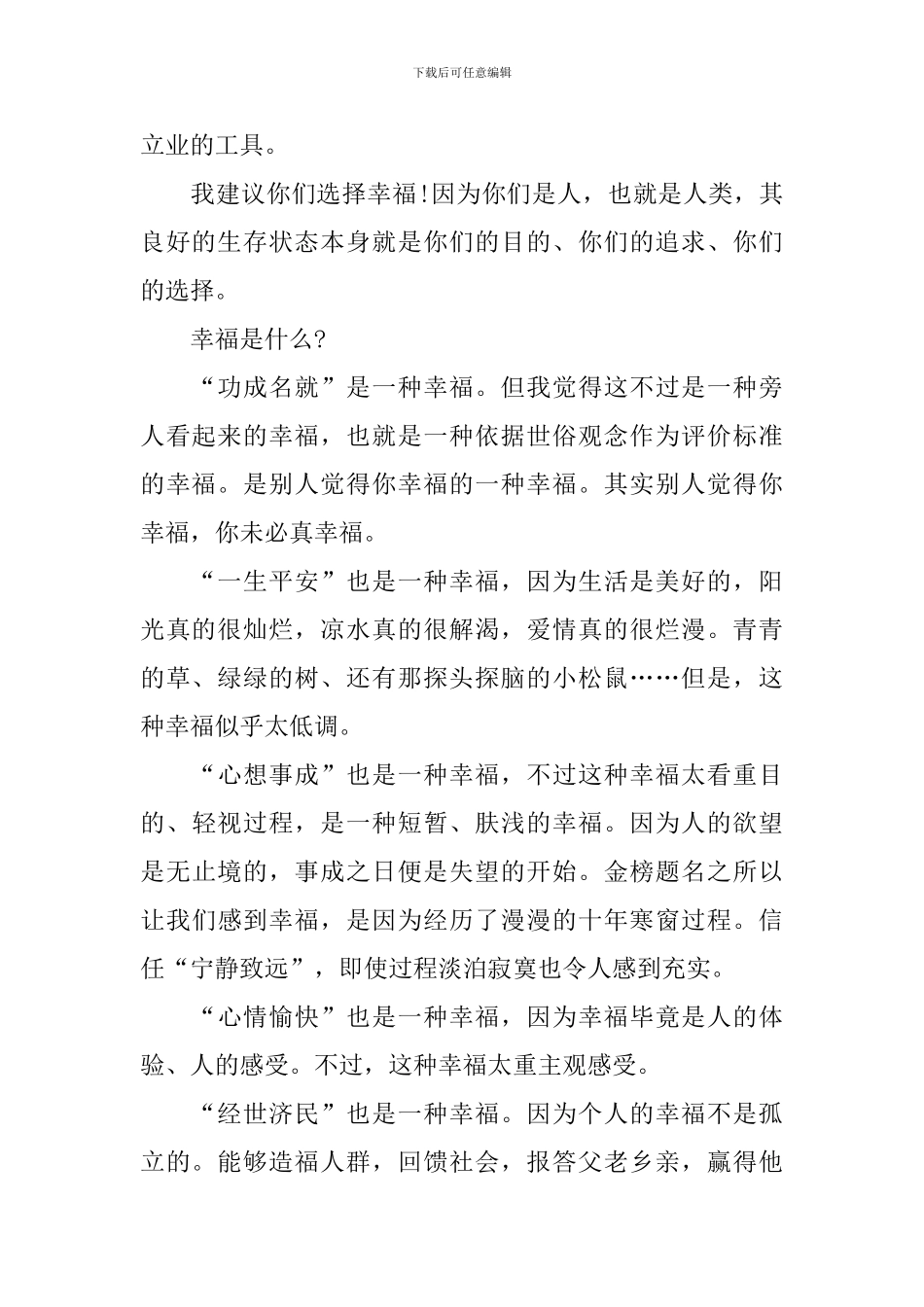 大学毕业晚会致辞发言稿_第2页