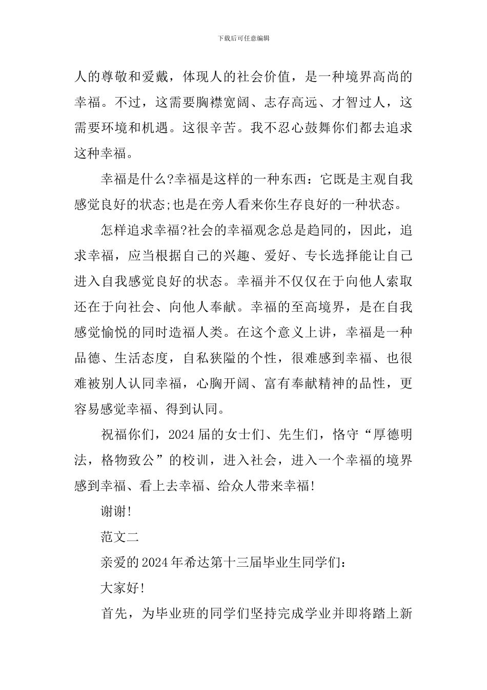 大学毕业晚会致辞发言稿_第3页