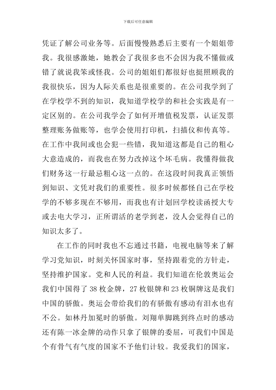 大学毕业生九月入党思想汇报_第2页