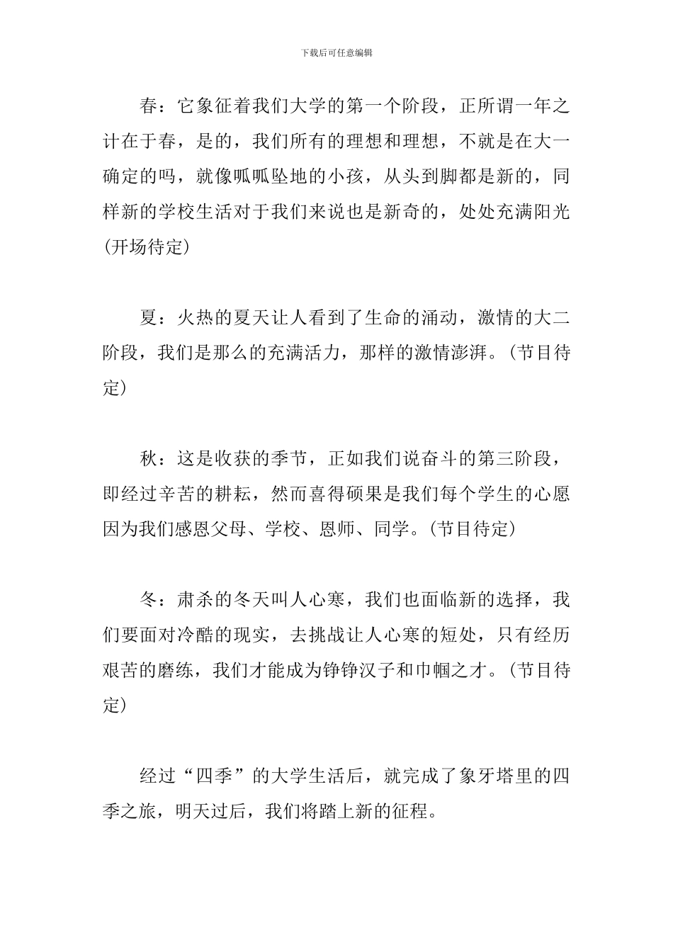 大学毕业晚会策划书怎么写_第2页