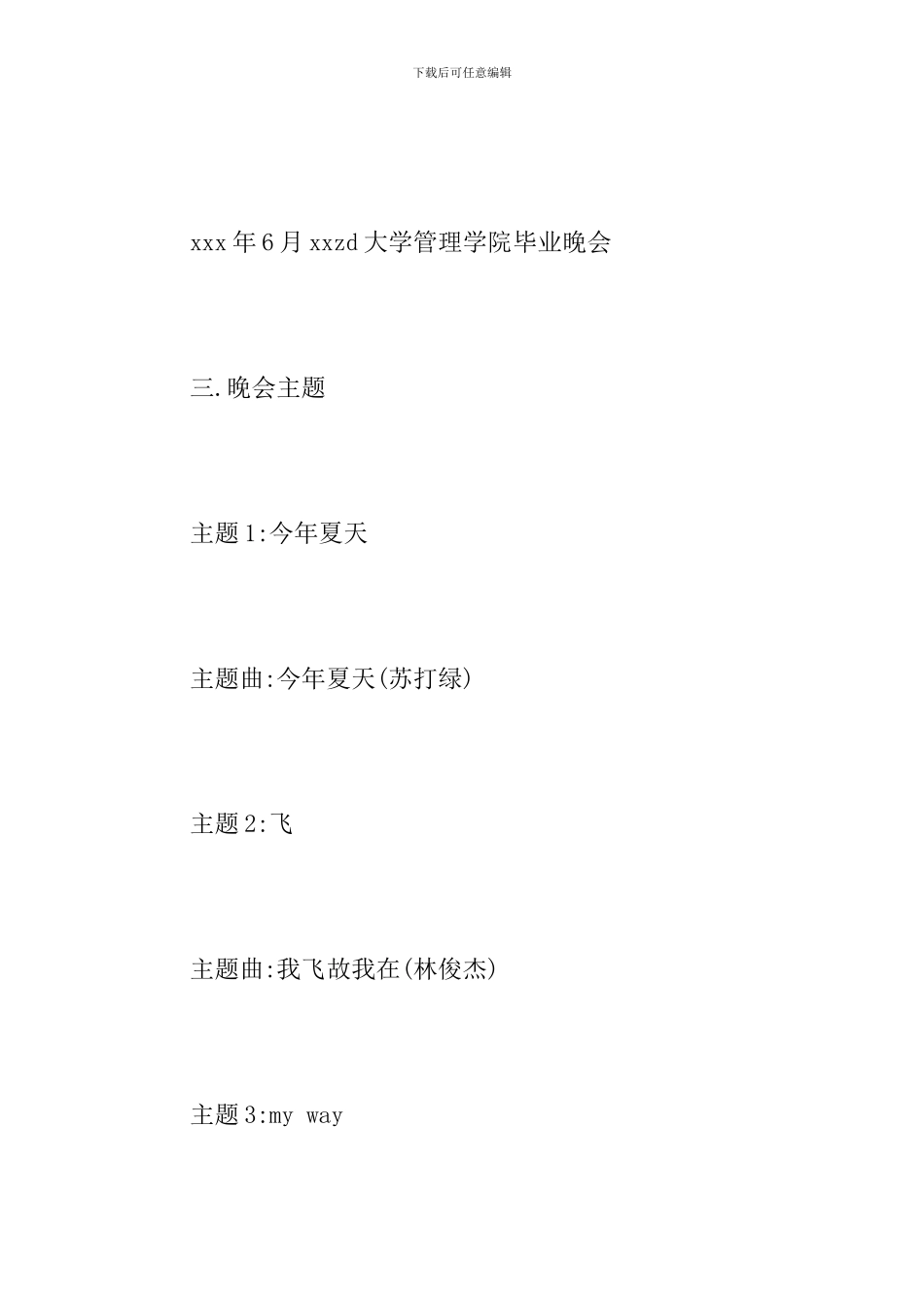 大学毕业晚会策划方案_第2页