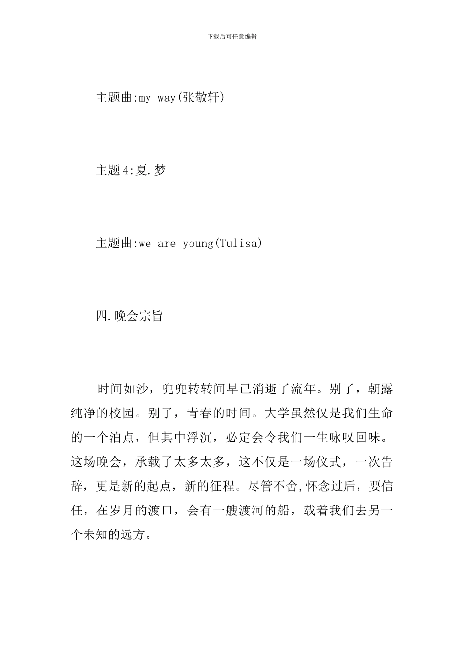 大学毕业晚会策划方案_第3页