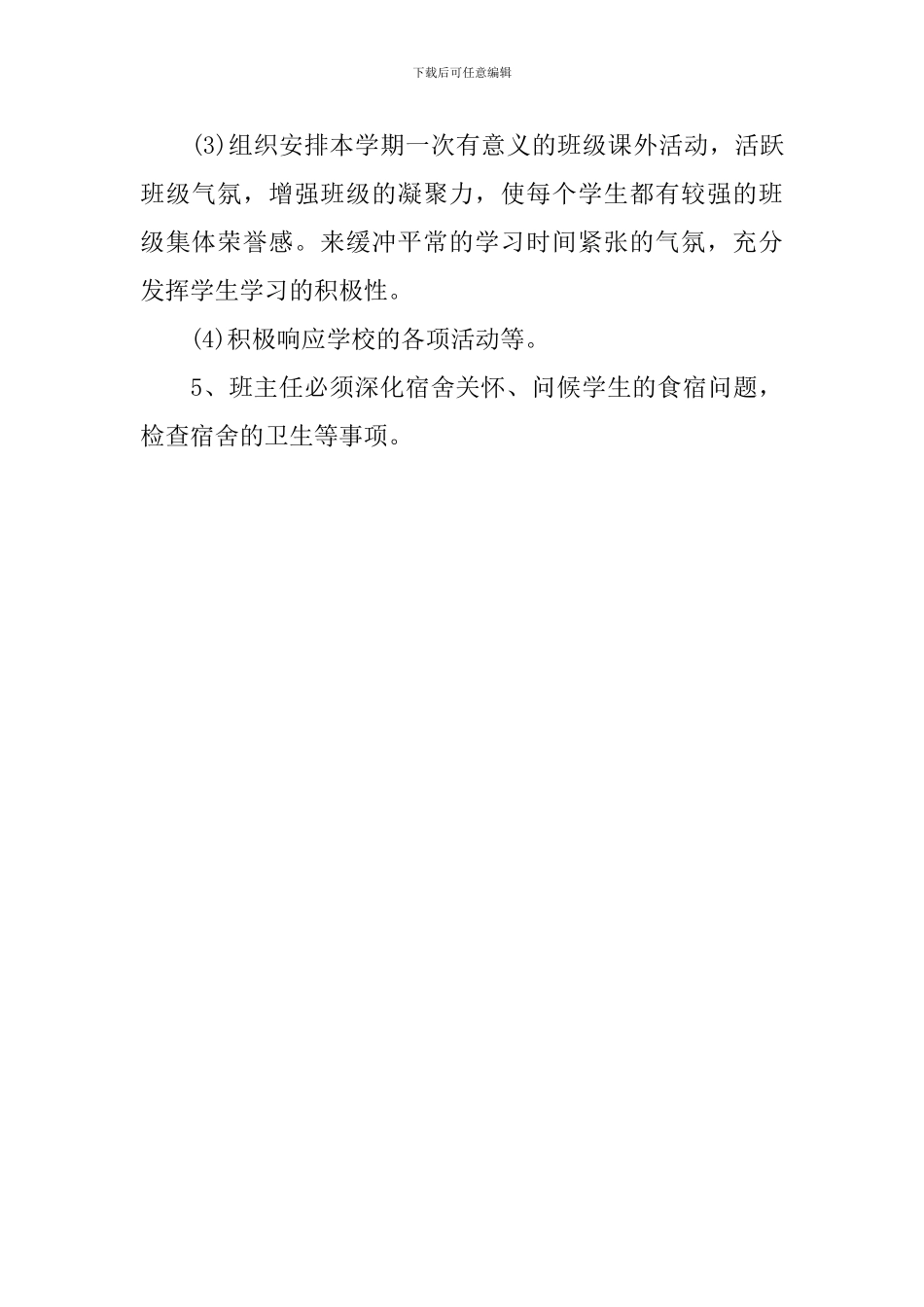 大学毕业班班主任工作计划怎么写_第3页