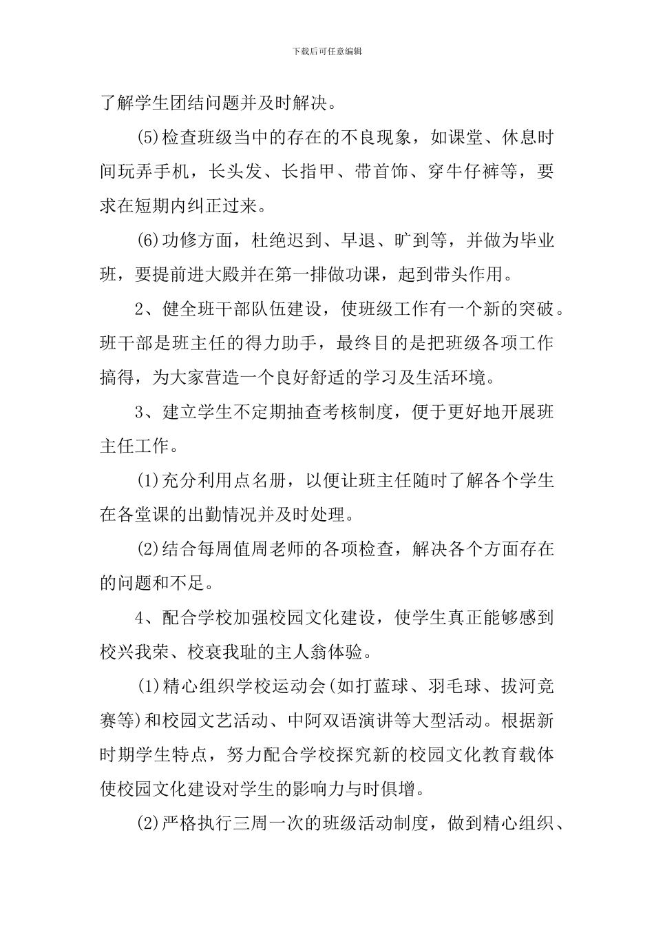 大学毕业班班主任工作计划样本_第2页