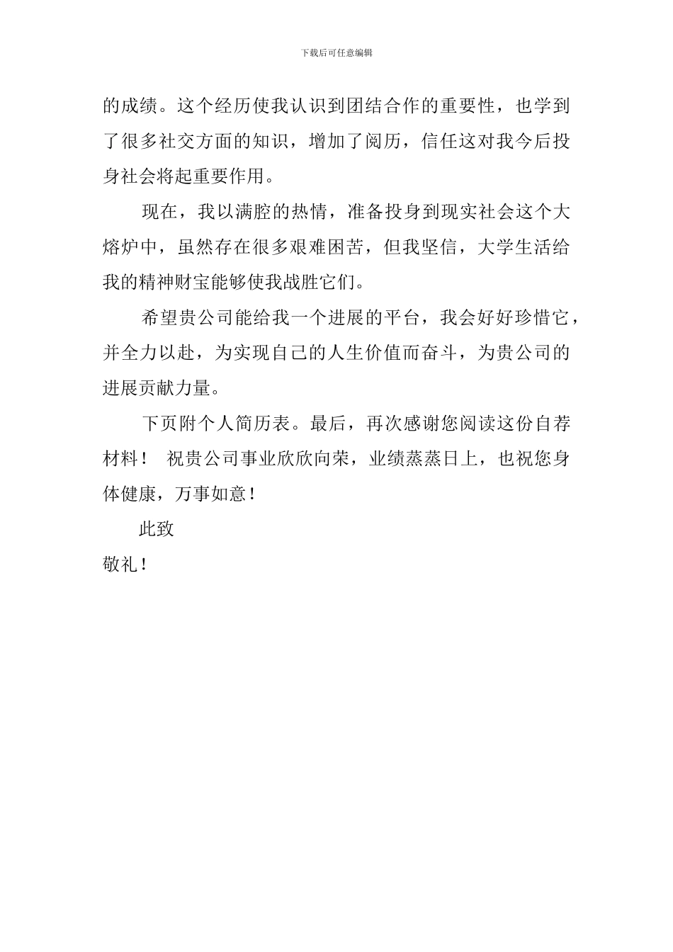 大学毕业生个人的求职自荐信_第2页