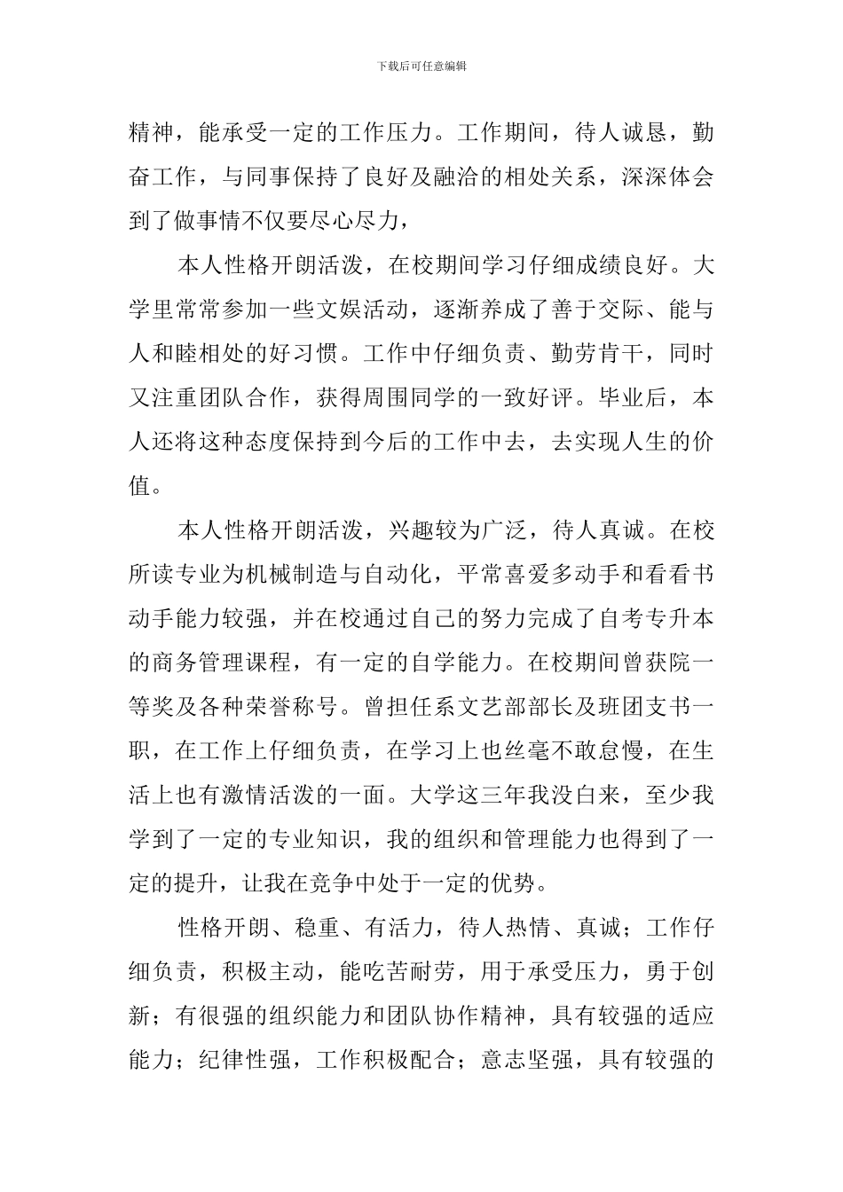 大学毕业生求职简历自我评价范文5篇_第3页