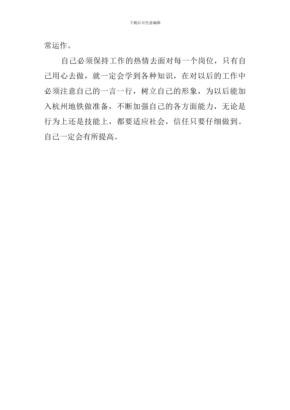 大学毕业生地铁部门实习报告范文_第3页