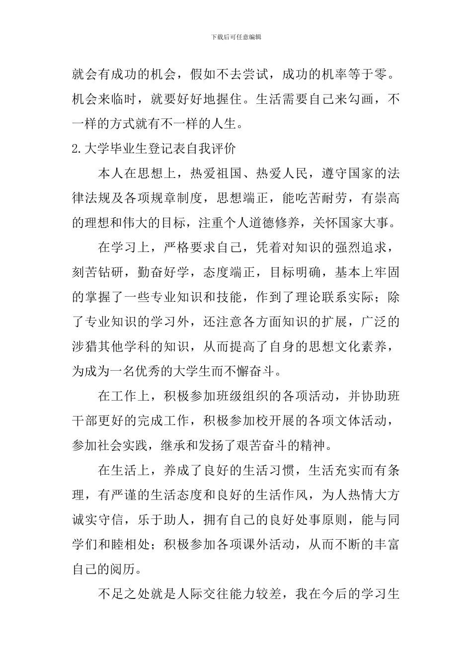 大学毕业生登记表自我评价_第2页