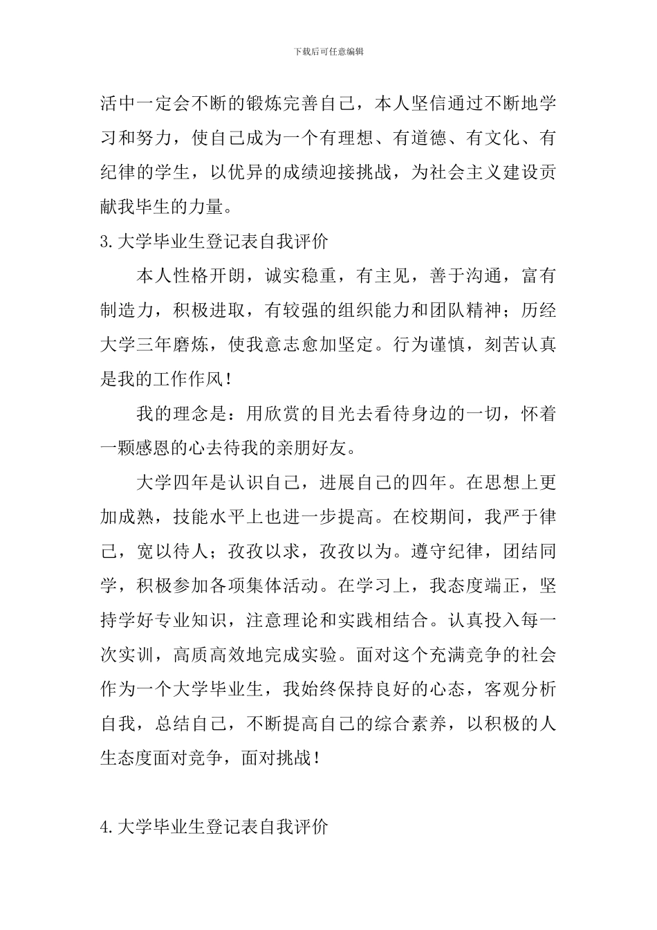 大学毕业生登记表自我评价_第3页