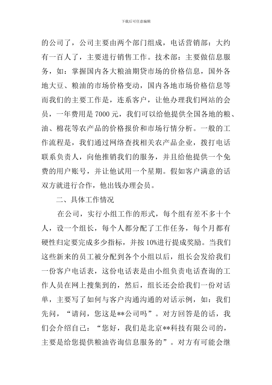 大学毕业生电话销售的实习报告总结范文_第2页