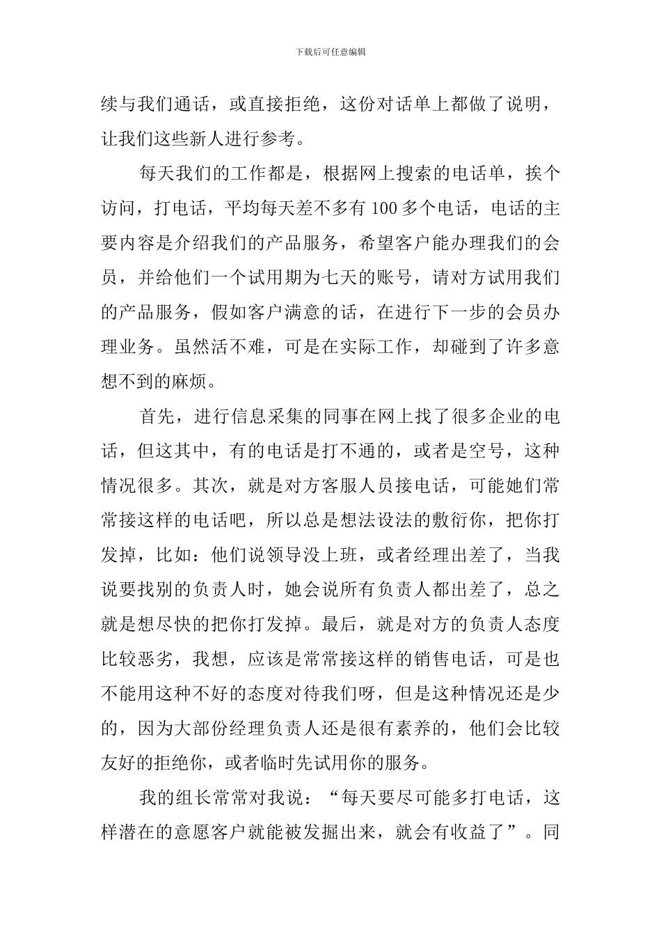 大学毕业生电话销售的实习报告总结范文_第3页