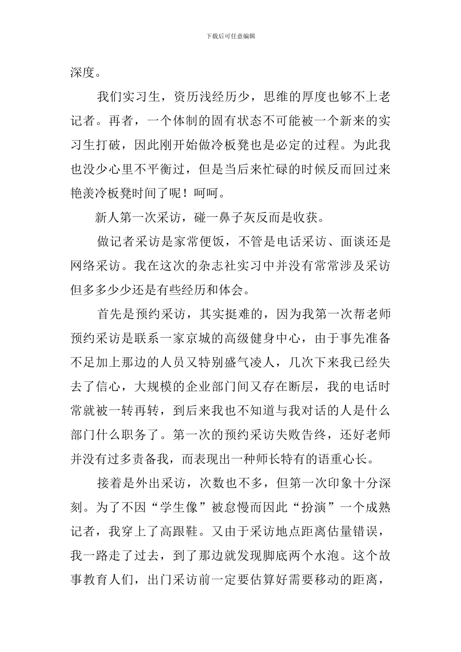 大学毕业生网站编辑实习报告_第2页