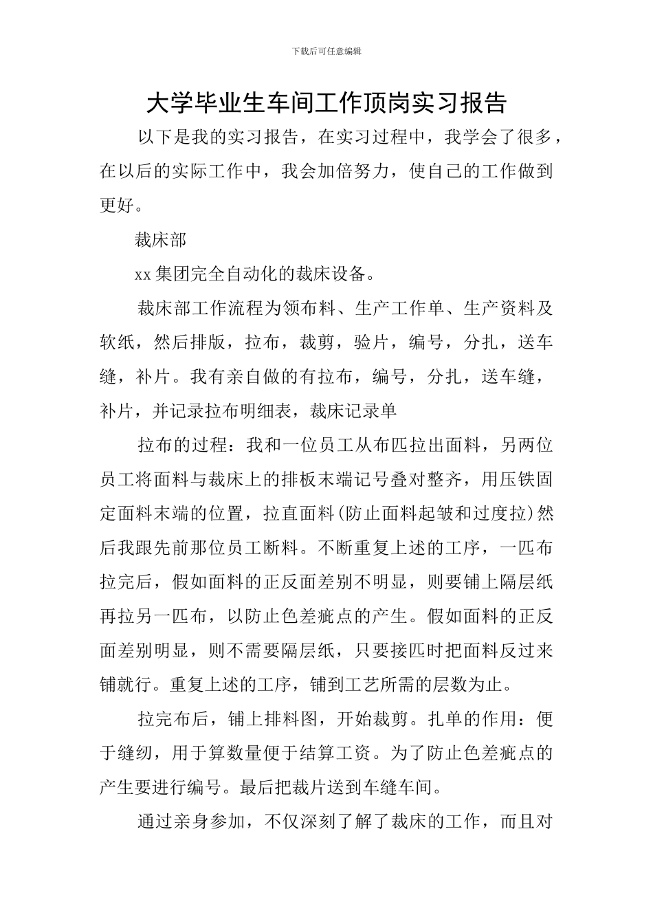 大学毕业生车间工作顶岗实习报告_第1页