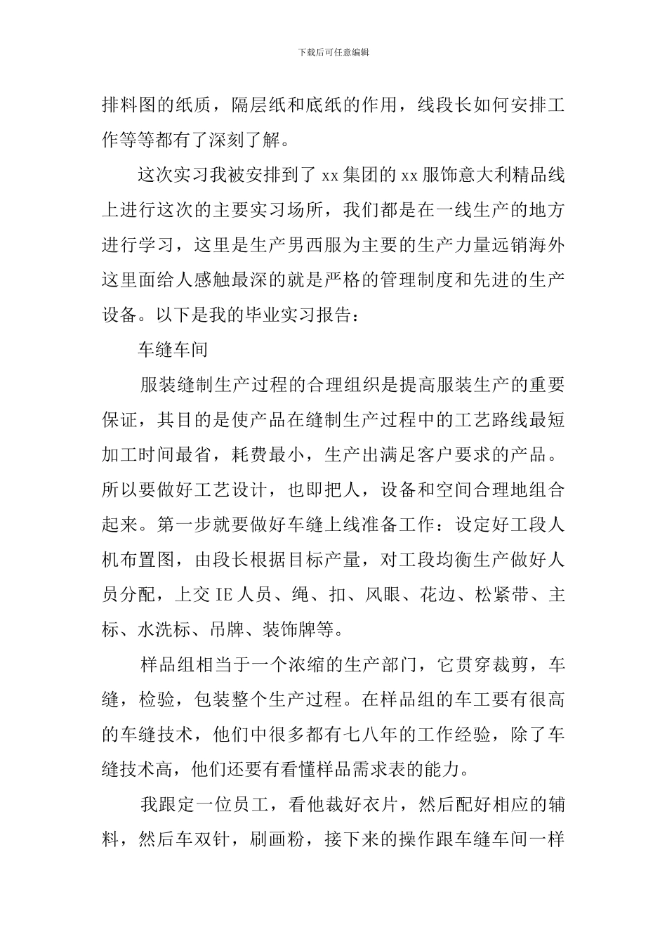 大学毕业生车间工作顶岗实习报告_第2页