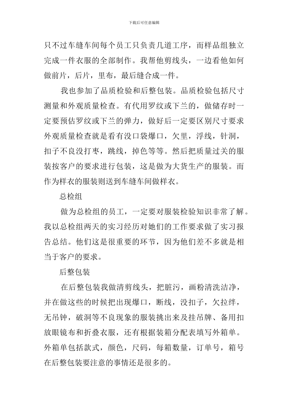 大学毕业生车间工作顶岗实习报告_第3页