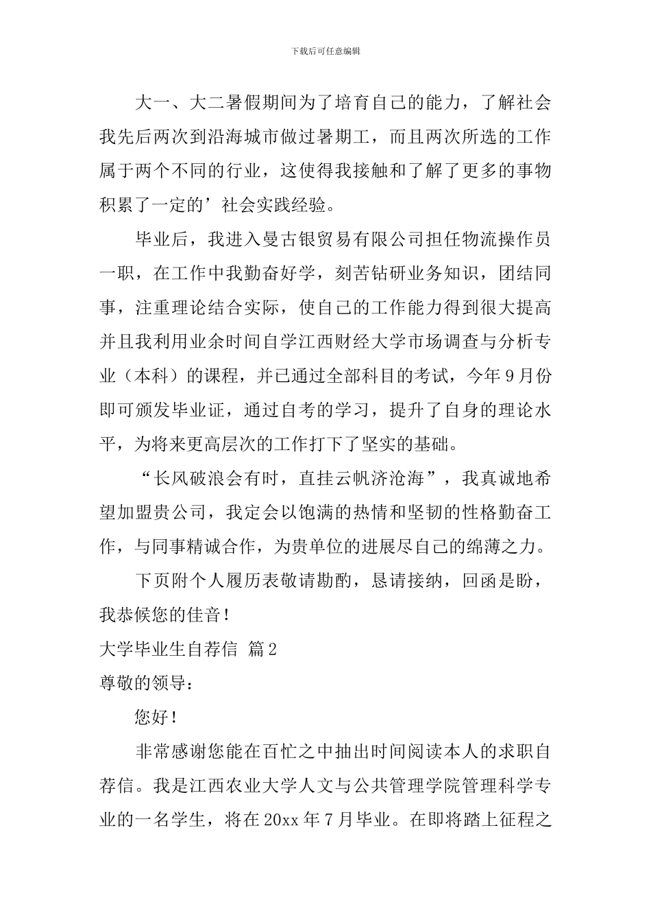 大学毕业生自荐信3篇_第2页