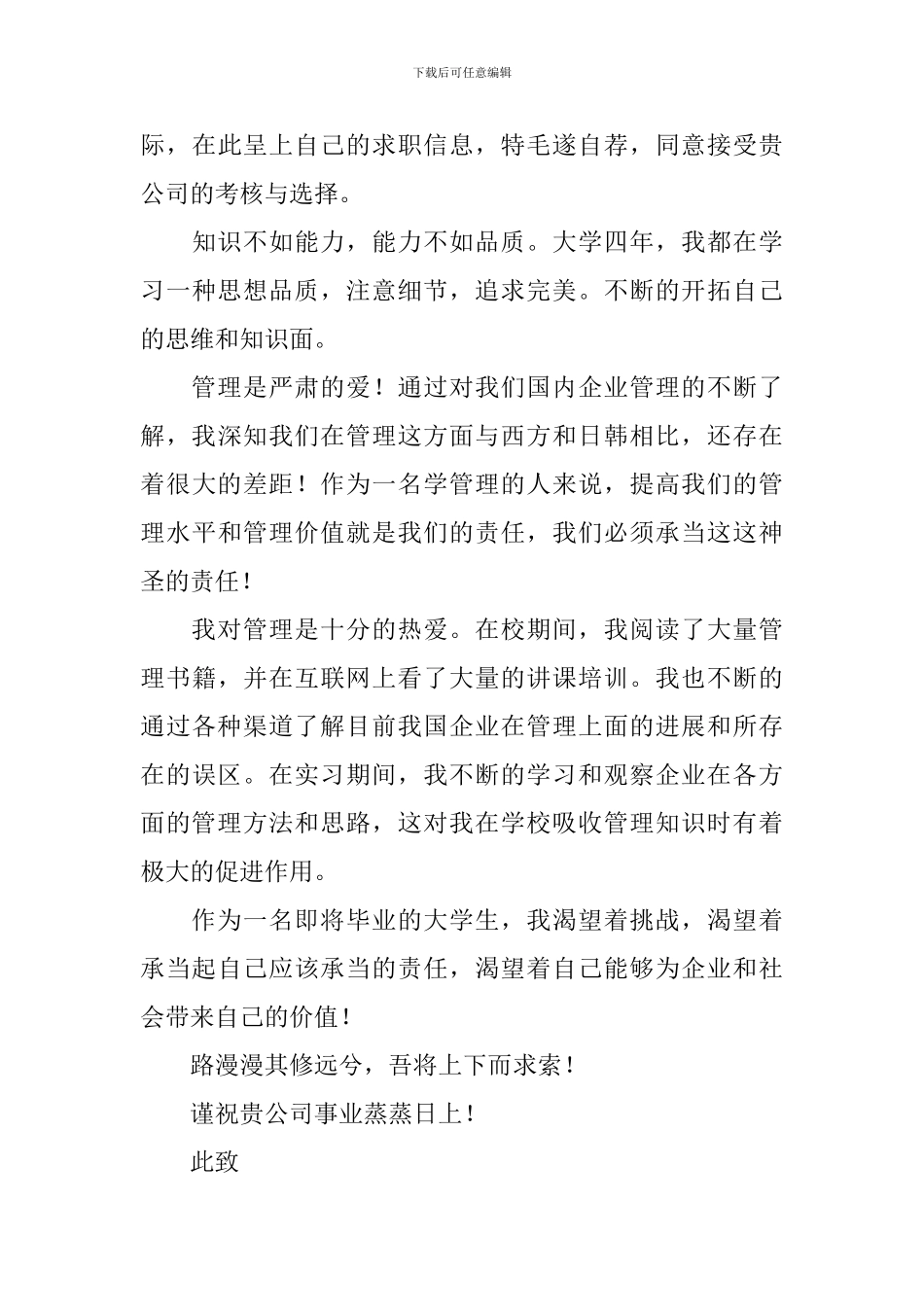 大学毕业生自荐信3篇_第3页