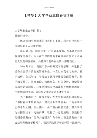 大学毕业生自荐信3篇