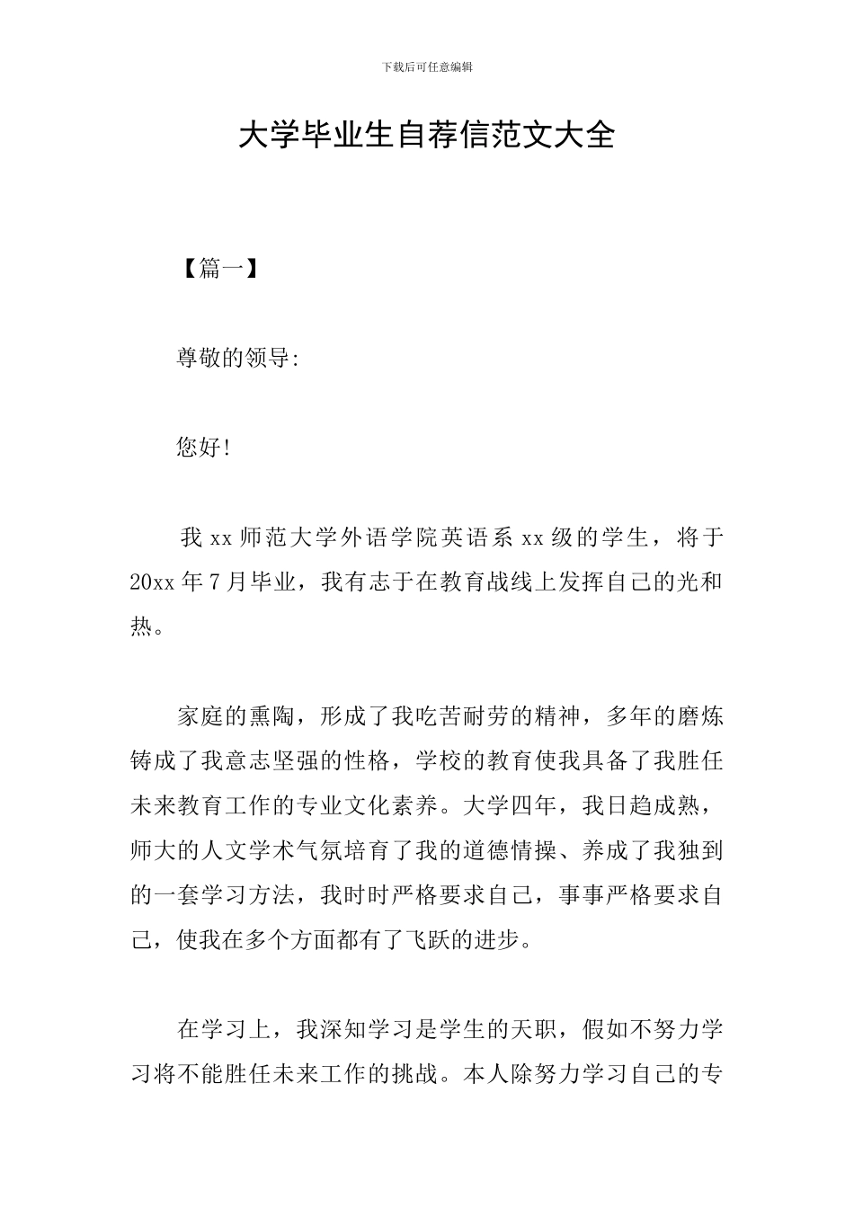 大学毕业生自荐信范文大全_第1页