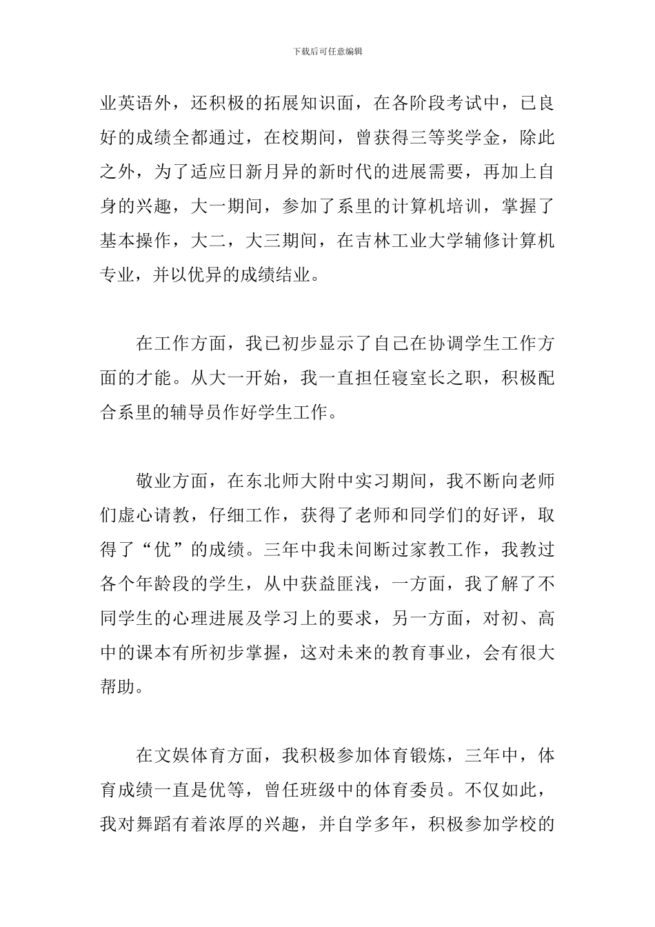 大学毕业生自荐信范文大全_第2页