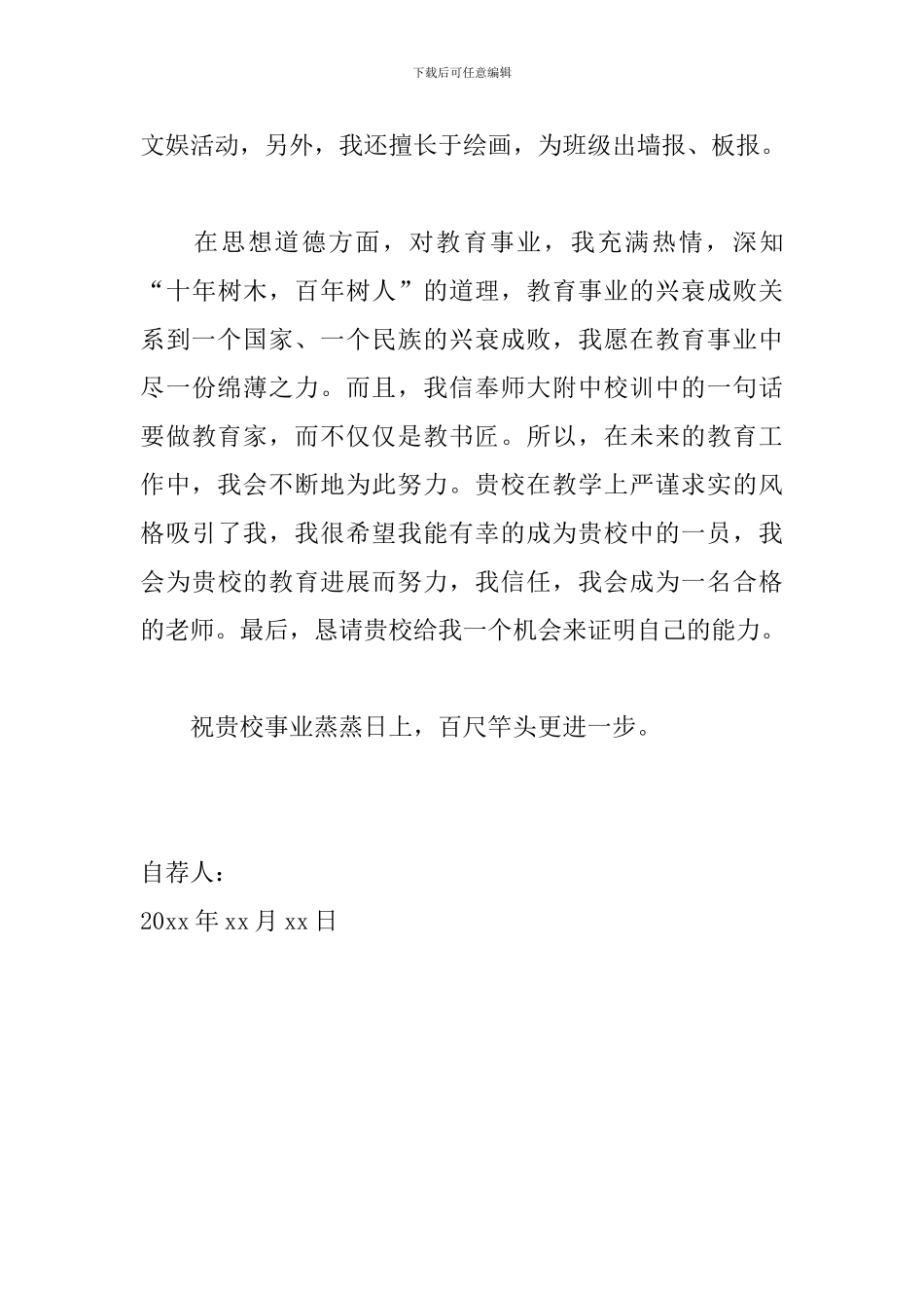 大学毕业生自荐信范文大全_第3页