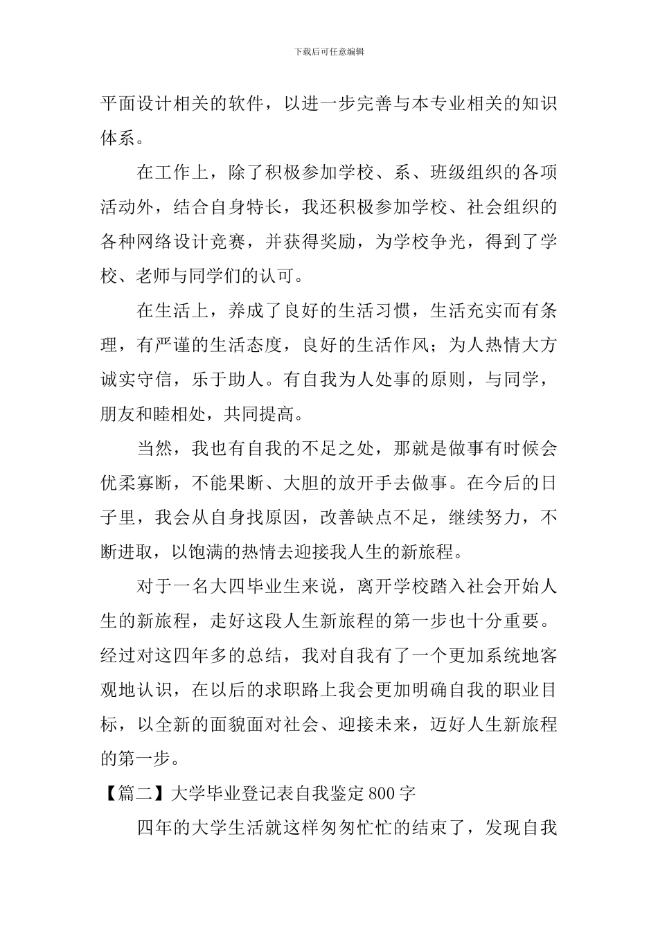 大学毕业登记表自我鉴定800字_第2页