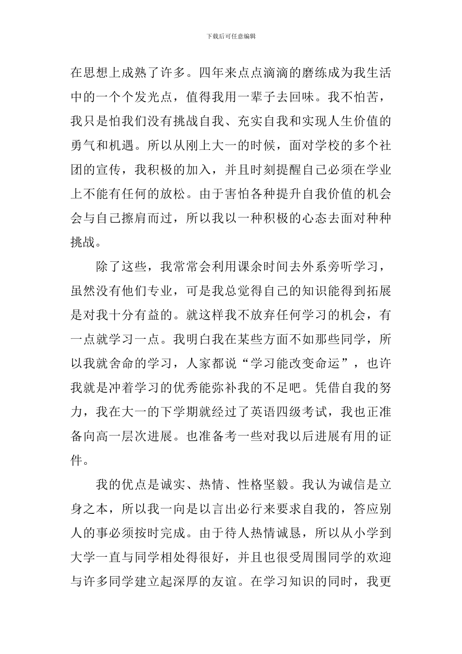 大学毕业登记表自我鉴定800字_第3页