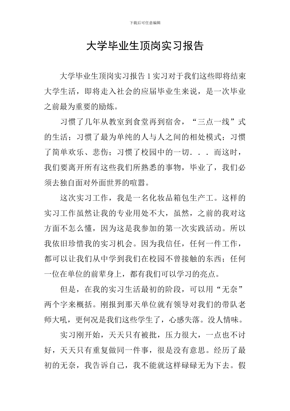 大学毕业生顶岗实习报告_第1页