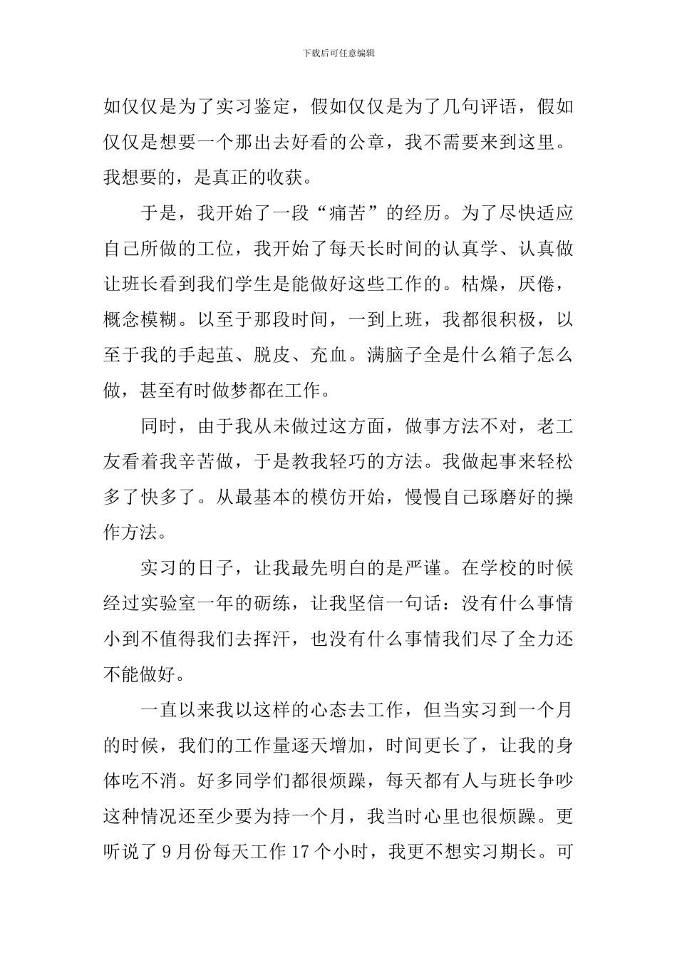 大学毕业生顶岗实习报告_第2页