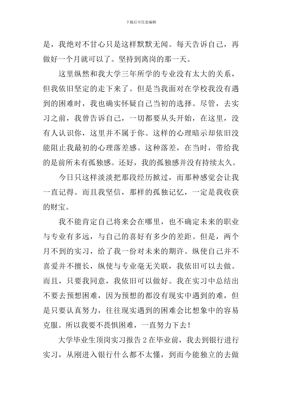 大学毕业生顶岗实习报告_第3页