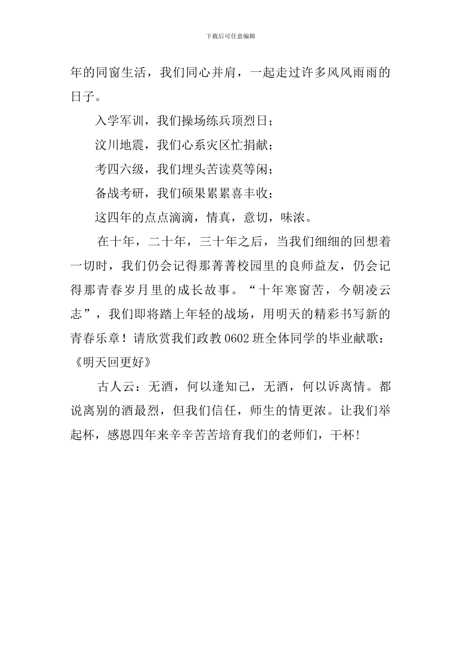 大学毕业聚餐主持词范文_第2页