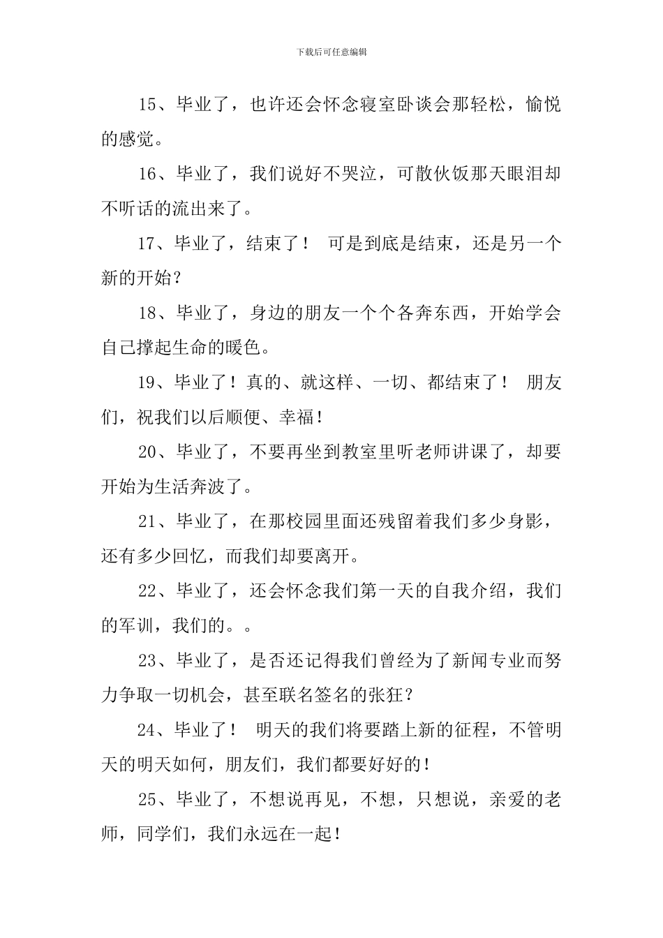 大学毕业简短感言_第2页