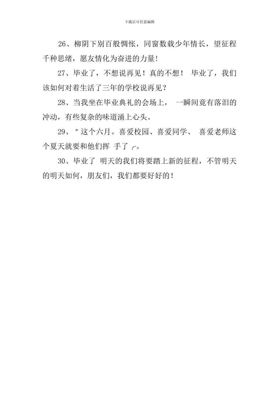 大学毕业简短感言_第3页