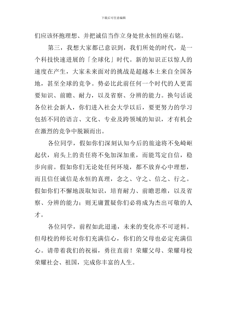 大学毕业聚会发言稿_第3页