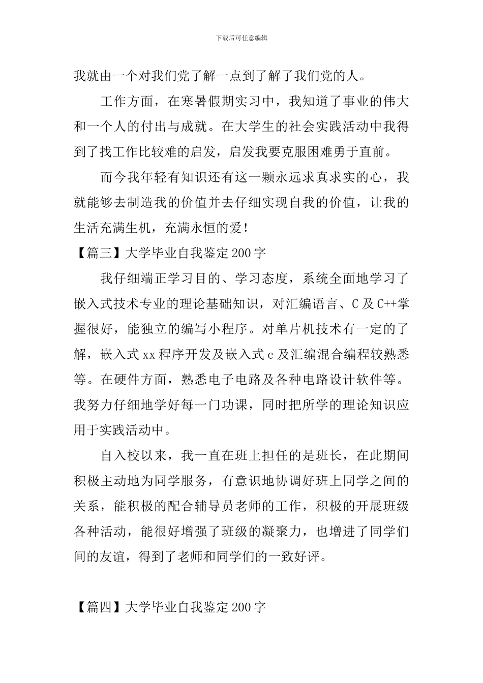 大学毕业自我鉴定200字_第2页