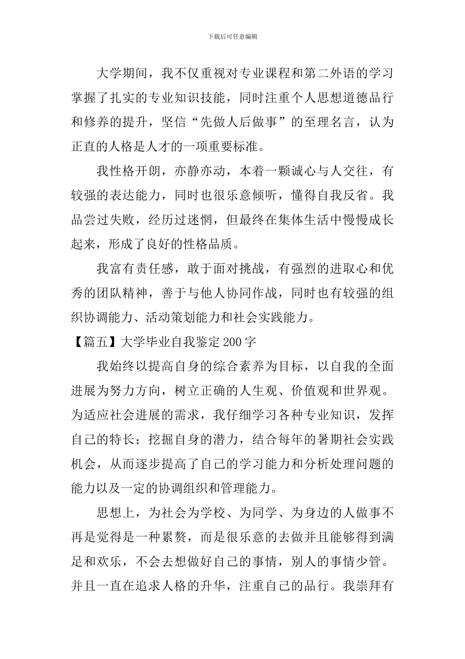 大学毕业自我鉴定200字_第3页