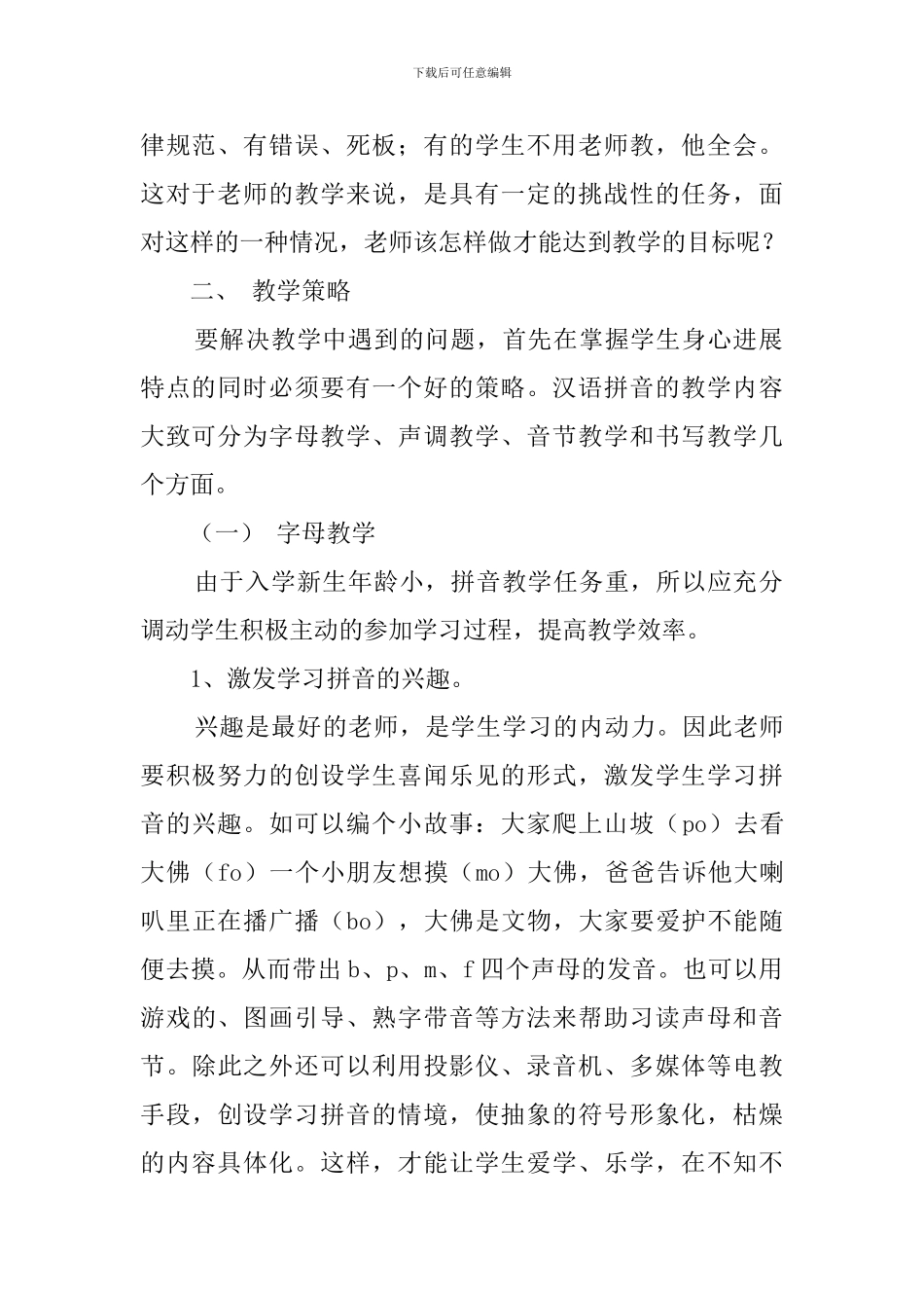 大学毕业顶岗实习报告范文_第2页