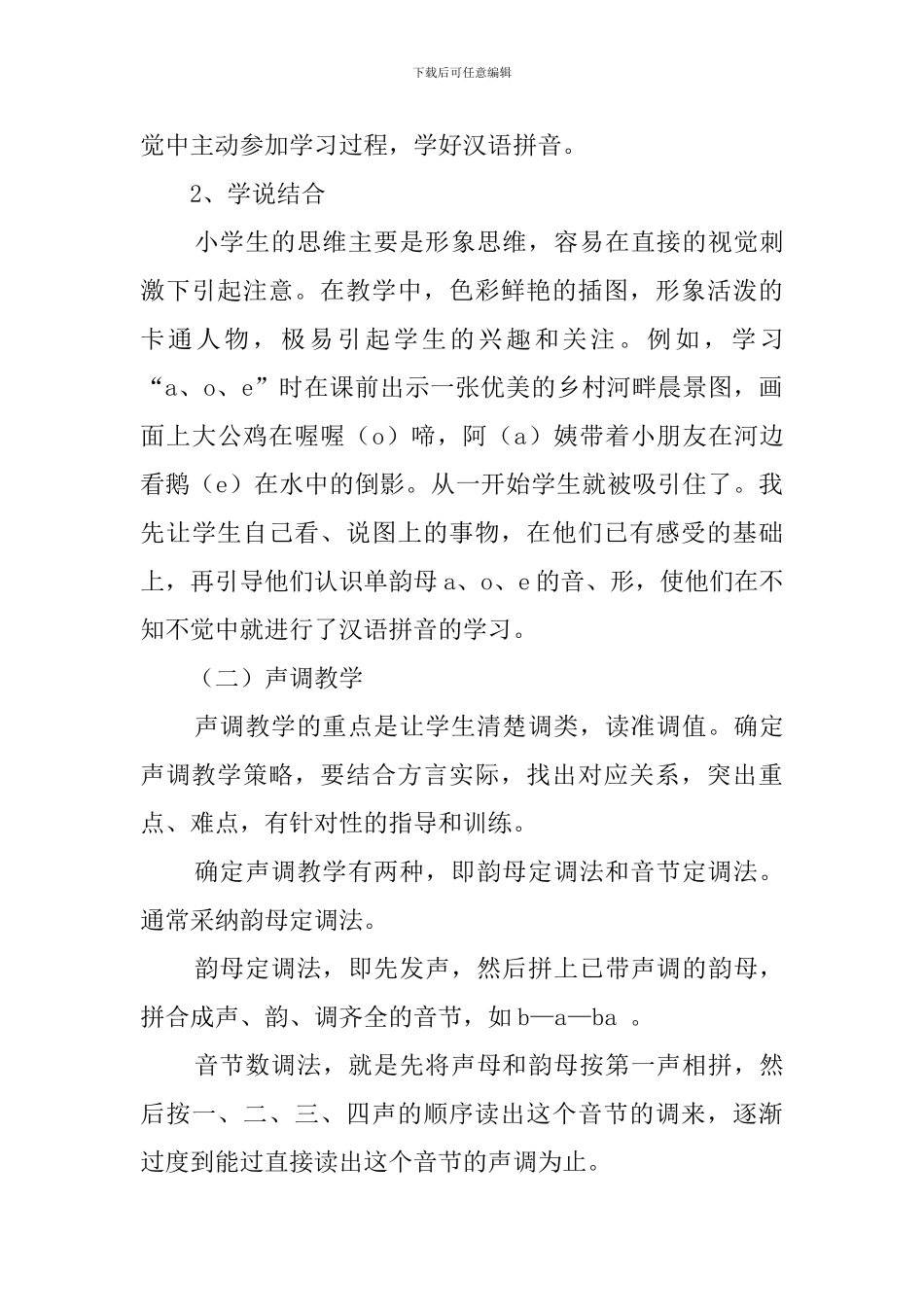 大学毕业顶岗实习报告范文_第3页