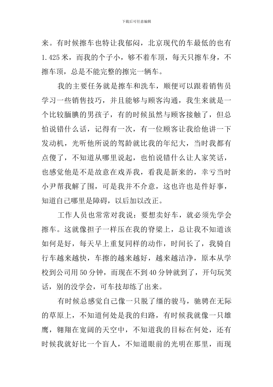 大学汽车销售顶岗实习报告_第2页