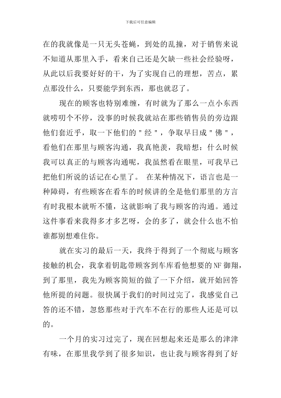 大学汽车销售顶岗实习报告_第3页