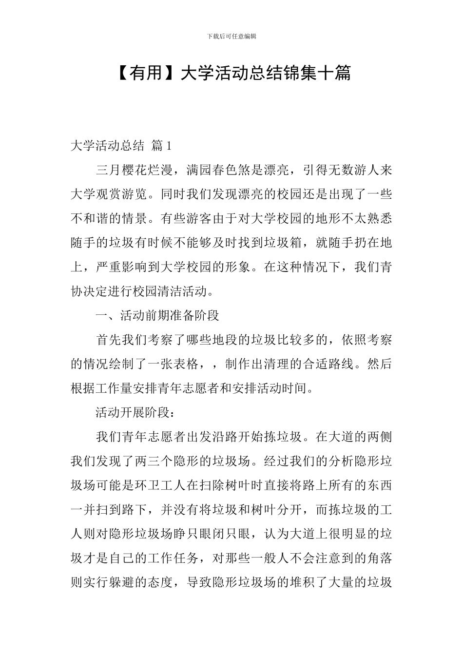 大学活动总结锦集十篇_第1页