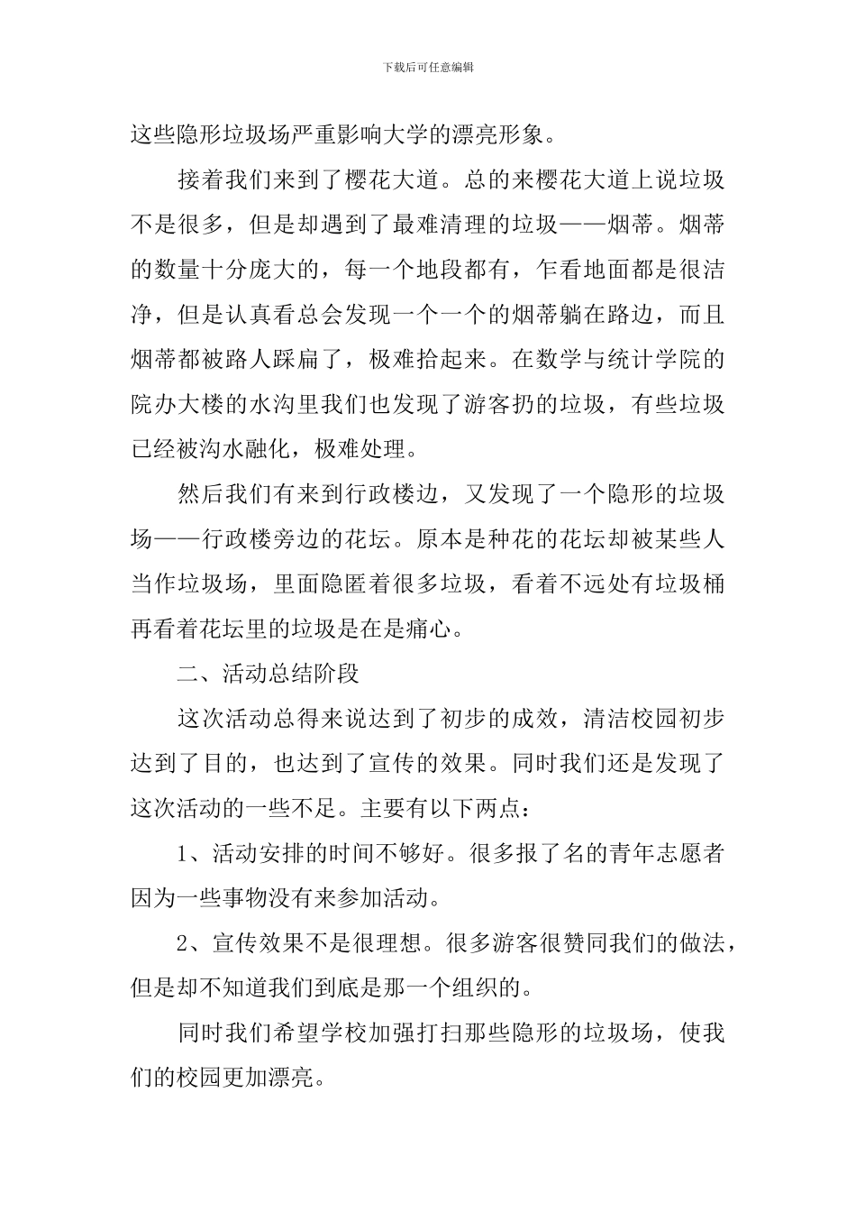 大学活动总结锦集十篇_第2页