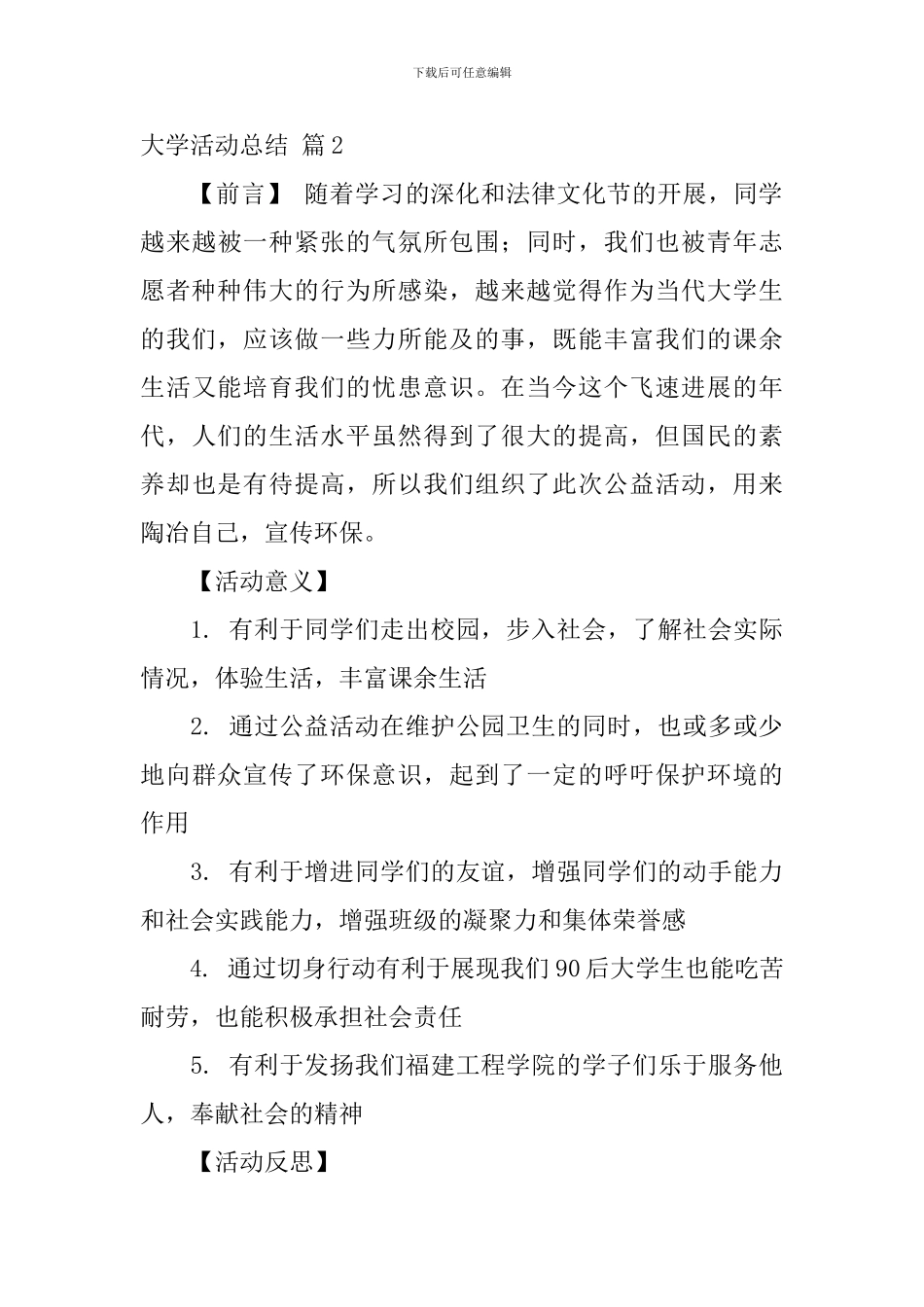 大学活动总结锦集十篇_第3页