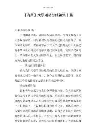 大学活动总结锦集十篇