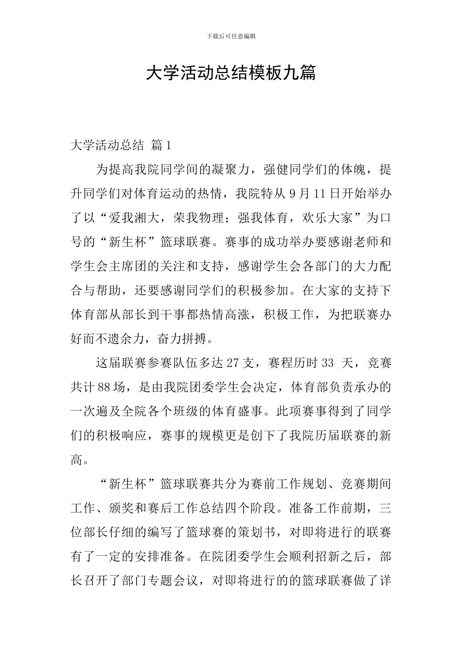 大学活动总结模板九篇_第1页